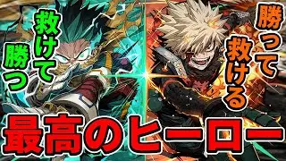 【デク＆ダイナマ】A組の問題児ニ人【パズドラ】