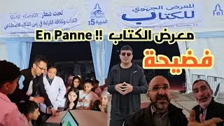 معرض الكتاب بالناظور في الظلام... عارضون وزوار يستنكرون غياب أبسط شروط التنظيم