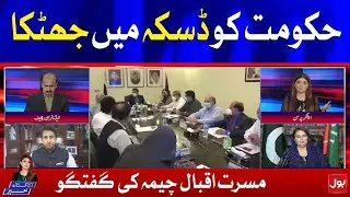 PTI Loose Daska Election 2021 | BOL News