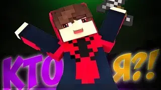 КТО Я!? [murder mystery]