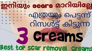 Best scar removel creams/#scarremovel cream#scarcream