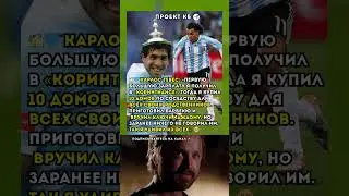 КАРЛОС ТЕВЕС КУПИЛ 10 ДОМОВ ДЛЯ СВОЕЙ СЕМЬИ #футбольныеистории #тевес #уважение #семья