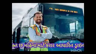 ||6 MONTH CONTRACT BAGE GSRTC DRIVER ||6 મહિના કરાર આધારિત  ડ્રાઇવર|| GSRTC GUJRAT CONDCTOR DRIVER||
