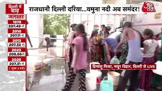Delhi Flood Update: Monastery  से Mayur Vihar तक कैसे हैं हालात? देखिए ग्राउंड रिपोर्ट