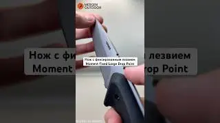 Нож с фиксированным лезвием Moment Fixed Large Drop Point