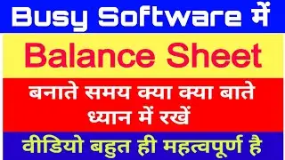 How to Create Balance sheet In Busy Software||Balance sheet बनाते समय क्या क्या बाते ध्यान रखें