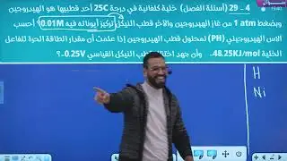 سؤالين مهمة و مرشحة حول موضوع نيرنست