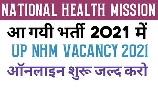 UP CHO Notification Out 2021| UP NHM Vacancy 2021| UP NHM VACANCY 2021| latest Job| up nhm bharti
