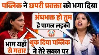 Audience🔥Vs Alok Sharma😂 Congress Latest Debate || Audience Thug Life || The Savage Voice 