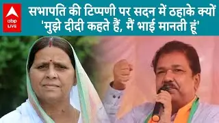 Bihar Budget 2025: अवधेश नारायण के हल्के-फुल्के रिश्तों का जिक्र छेड़ने पर सदन में लगे जमकर ठहाके...