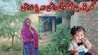 Hamara Ghar 🛖 Bane Ga Koi Razi Ho Ya Naraz 💯👍 Village Routine Family Vlog