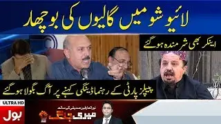 Live Show Fight Firdous Shamim Naqvi and Bahramand Tangi Fight | Meri Jang