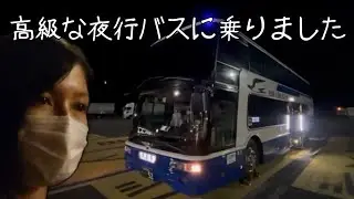 ＊エアロキング＊2階建て夜行バスで 出雲〜名古屋【 気ままな旅】