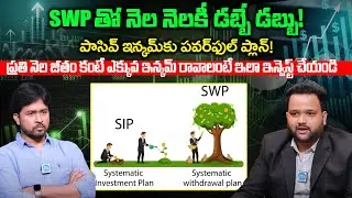 SWP systematic withdrawal plan Explained | SWP For Second Income | SIP VS SWP | iDream