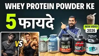5 benefits of taking whey protein | whey protein ke fayde | Advantages and Disadvantages of Protein