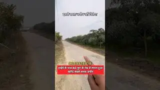 Buy the cheapest plot adjacent to 60 feet road