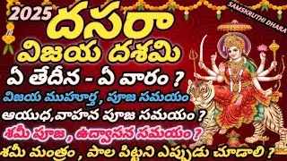 Dasara 2025 Date and Time | Dasara Pooja Timings | Shami Pooja, Aayudha Pooja & Vaahana Pooja Time
