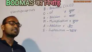 BODMAS Rule class 5-6 by DK sir 