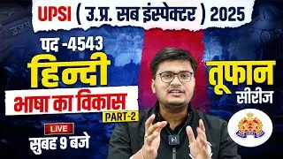 UPSI HINDI CLASSES 2025 | हिंदी भाषा का विकास | UP POLICE SI HINDI BY PAVAN SIR