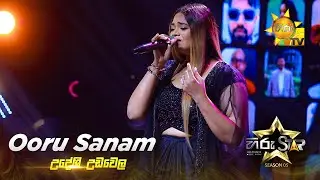 Ooru Sanam Thoongirichu | Udeshi Udawela | Hiru Star Season 05 🎙💥