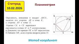 Statgrad 03.02.2036. Planimetry