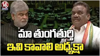 MLA Mandula Samuel Speech In Assembly | V6 News