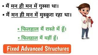 मन ही मन में in English ( Inwardly ) | Advanced English Structures | English Speaking Practice 