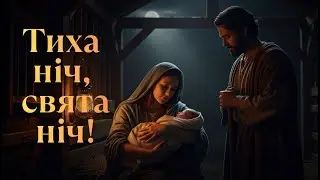 Тиха ніч, свята ніч! — Edge Worship (Official Music Video)