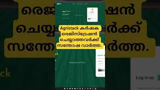 Good news #satisfying #agriculture #farming #pmkisan #agristack #fish #shorts #malayalam #food
