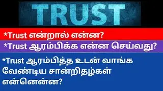 Trust என்றால் என்ன l How To Start The Trust l Certificates Details l VR Knowledge AtoZ 1080p