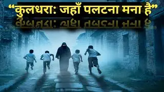 Kuldhara Village Mystery Explained | India&rsquo;s Most Haunted Village | Hindi Horror Story 