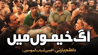 Aag Khaimon Main | AM Records | Nazim Party | Shahadat e Hazrat Abbas Noha | Shabab ul Momineen
