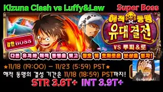 [원트크/OPTC] Kizuna Clash vs Luffy&Law - Super Boss (STR/INT) / 유대결전 vs 루피&로우 - 초보스 (힘/지) トレクル