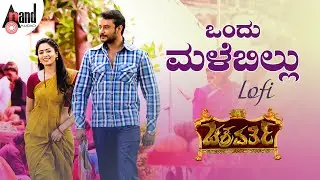 Ondu Malebillu Lofi | Chakravarthy | Darshan | Deepa Sannidhi | Arjun Janya | Lofi By Jaggi