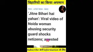 abuse to bihari security guard Noida women viral video ram raj #noida #rss #bajrangdal #ramraj