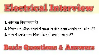 electrical interview questions and answers in hindi | electrical interview questions and answers