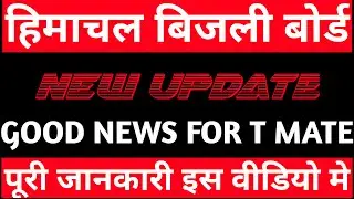 Himachal Electricity Board Vacancy 2022 | HP T Mate New Update