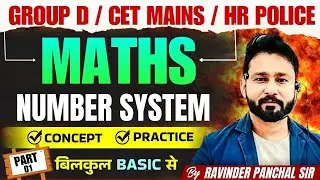 Hssc Maths। NUMBER SYSTEM | Haryana group d | hssc cet maths classes | RP SIR |