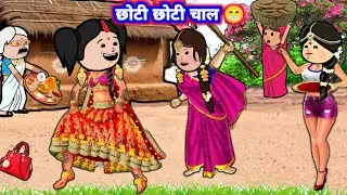 नन्द की छोटी छोटी चाल😨|| mast awadhi cartoon || ललका जीजी दाखिन्हा जीजी || #awadhicomedy #ललकाजीजी