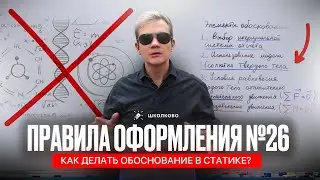 Правила оформления №26. Рисунок, обоснование. Как делать обоснование в СТАТИКЕ?