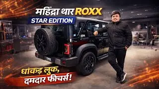 New Mahindra Thar Roxx Star Edition 2026 Model - Real Life Review 🔥 
