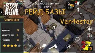 Stay Alive Рейд базы Ven4ester  Я худший рейдер года