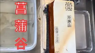 【砥石レビュー】菖蒲谷合砥の実力