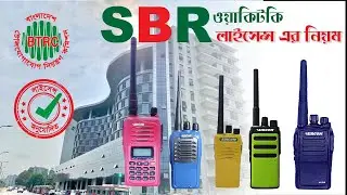 SBR Walkie Talkie Price License info and Cost | এসবিআর ওয়াকি-টকির দাম ও বিস্তারিত #WalkieTalkieBD