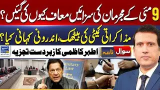 Govt & PTI Negotiation, Inside Story, 9 May Incident | Sawal Nama With Ather Kazmi | EP 215