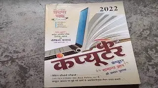 Computer GK 2022 Best Book Ghatna Chakra | घटना चक्र कंप्यूटर सामान्य ज्ञान | STET  | UPSC | BSSC