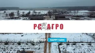Видео-интервью с владельцем фермы HappyFarm