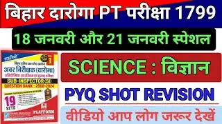 बिहार दारोगा परीक्षा 2026 |बिहारदारोगा विज्ञान| Bihar Daroga Previous year Science question Analysis