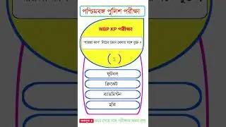 WBP ফাইটার Gk || Fight Gk Part 6 #wbpconstable #wbpgkclass #wbpsiexamquestions #wbpgkbook