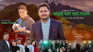 डाडा पारी त्यो गांउमा ll Christmas version ll Bibek Sundash !! Official Music Video